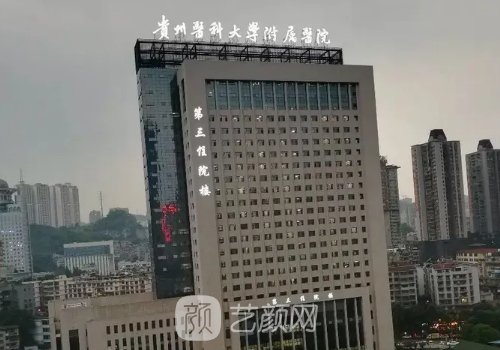 贵阳开眼角整形医院排行发布|当地热门医院集中一览