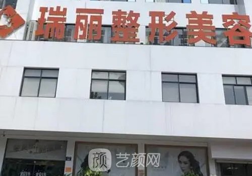 金华瑞丽整形医院割双眼皮怎么样?医院招牌实例曝光