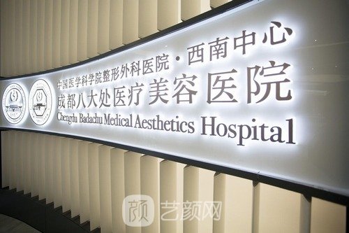 成都医美医院排行榜，前十名口碑医院实力盘点2023