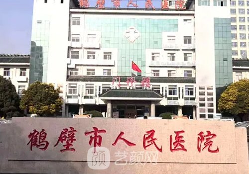 鹤壁整形医院哪家好?当地正规医院信息分享