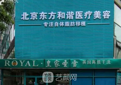 北京东方和谐脂肪填充怎么样?2022体验实例曝光