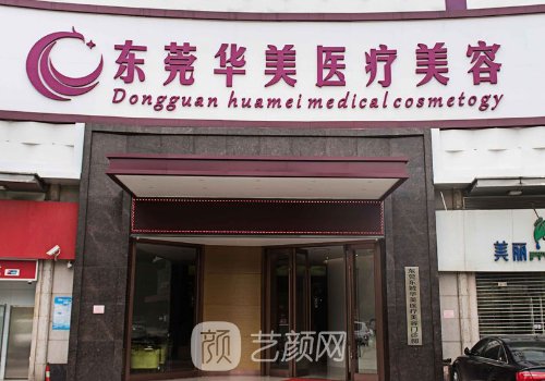 东莞华美整形医院除皱抗衰实例公开|亲身修复成果图公布