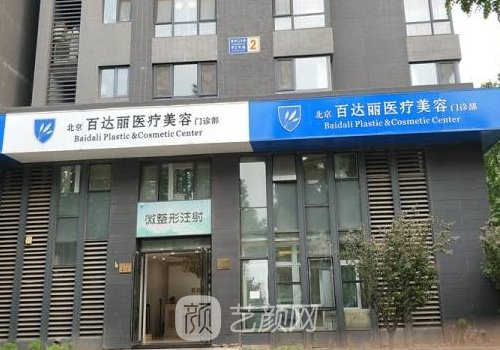 北京百达丽医疗美容门诊部做隆鼻怎么样？2023实例展示