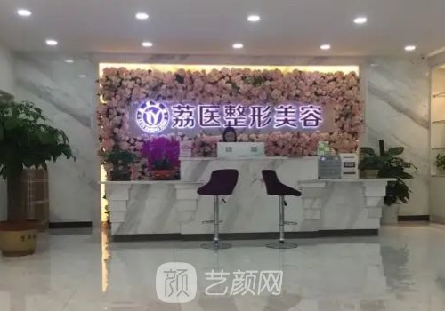 广州荔医整形医院玻尿酸除皱实例发布｜成果自然美观