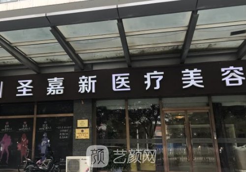 北京圣嘉新黄海滨做鼻子咋样?新版体验实例展示