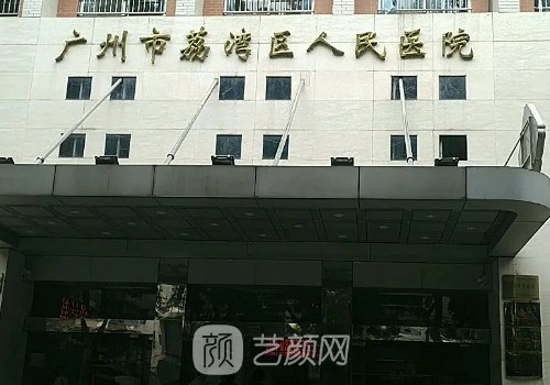 广州市荔湾区人民医院整形美容怎么样?崭新隆胸实例公开