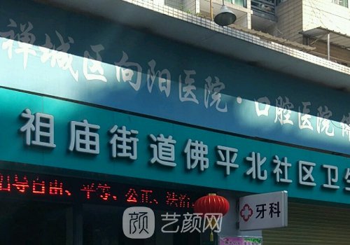 佛山市禅城区向阳医院整形科怎么样?崭新除皱抗衰实例一览