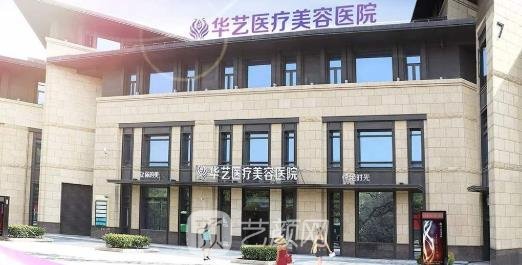 西安华艺医疗美容医院靠谱吗？地址在哪？双眼皮整形实例