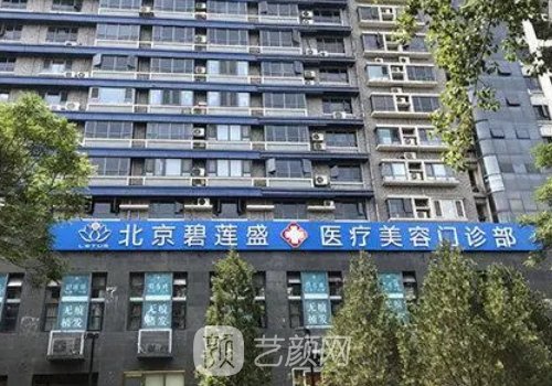 北京碧莲盛植发医院地址更新|内附2023发际线种植实例