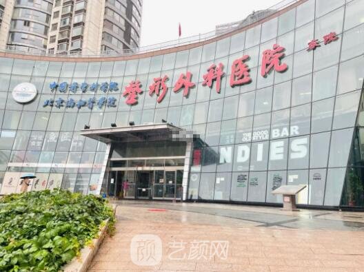 北医三院整形科和北京八大处哪个好？2023医院实力对比一览