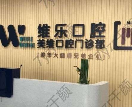 福州哪家医院牙齿正畸比较好？【展示8家机构】