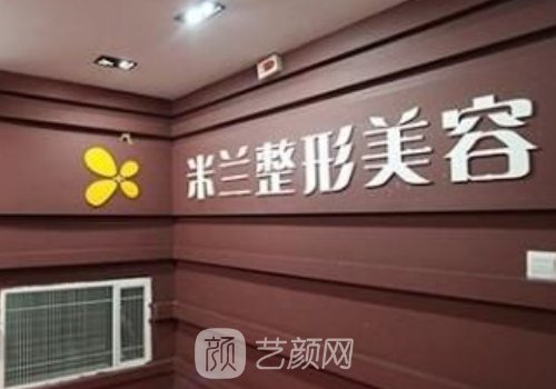 郑州米兰整形医院正规吗？2023注射除皱实例公开