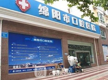 绵阳牙科好又便宜的是哪家？这四家口腔医院人气很旺、价格低