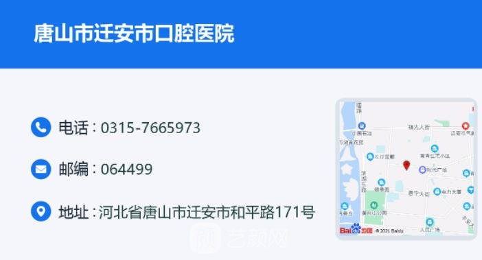 迁安哪个牙科好又便宜？市人民医院、市口腔医院、乐康口腔