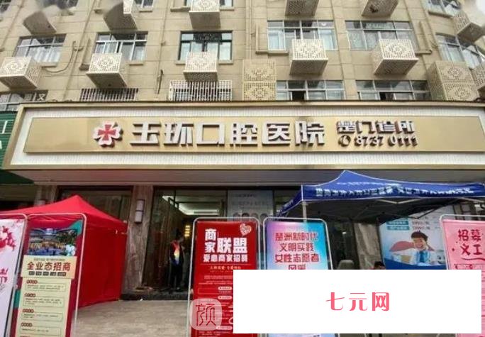 玉环哪家牙科便宜又好？县人民医院、玉环口腔、名雅口腔