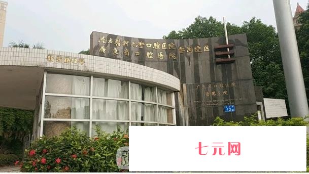 广州番禺牙科便宜又好？盘点热度高的口腔医院名单