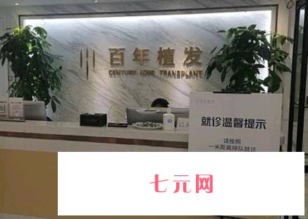 百年植发怎么样？在江苏地区多个城市开展！