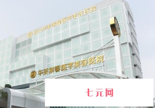 成都华美紫馨整形医院抽脂实例分享|2023体验对比图曝光