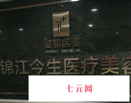 成都健丽医美去眼袋成果怎么样？揭秘不开刀去眼袋的面纱！