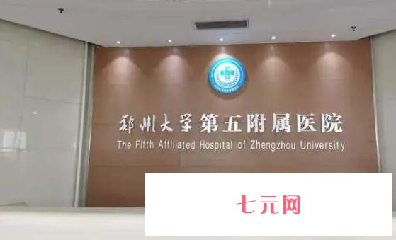 郑州大学第五附属医院.jpg