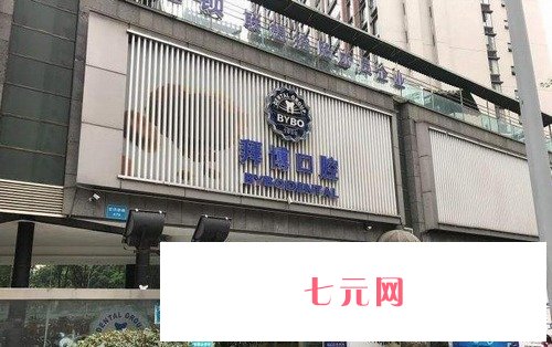 珠海种植牙哪家便宜又好？口腔医院名单盘点价格表