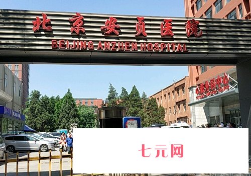 北京安贞医院整形科热玛吉体验实例出炉|成果自然无痕