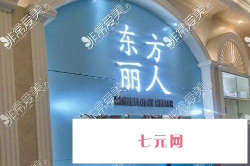 大理伊美东方丽人美容诊所怎么样？毕伟医生简介/口碑、地址一览