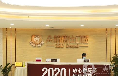 重庆众植博仕口腔怎么样?给出骨干医生介绍、种植牙品牌优势等！