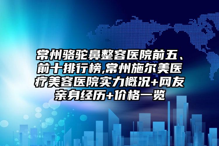 上海综合鼻价格表（收费标准）公开,今日综合鼻价格为3231元-55017元