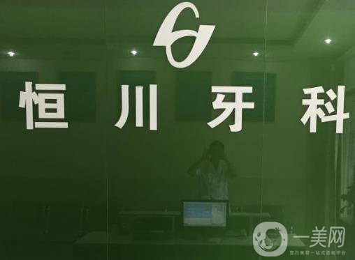 眉山恒川牙科是正规的吗？机构概况、医生资料、地址详情一览!