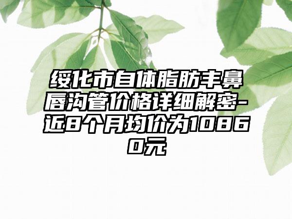 做自体脂肪隆鼻术的方法及术后护理(做自体脂肪隆鼻术后怎样护理成果好)