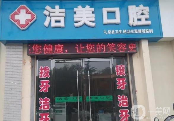 三明市洁美口腔医院怎么样？医生推荐/收费标准、地址公示