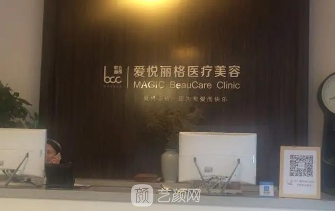 北京爱悦丽格医疗美容地址在哪里？技术怎么样？价目表更新