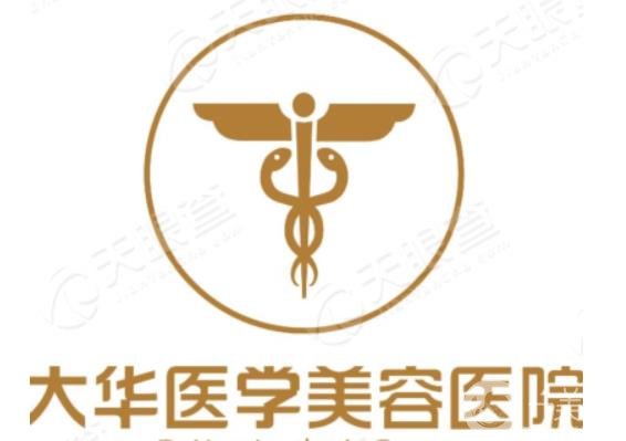 成都大华整容医院隆胸怎么样？哪个医生技术好？附费用一览