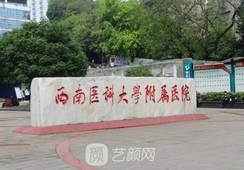 泸州整形医院排名前十|当地热门口碑医院汇总一览