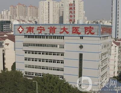 南宁首大疤痕修复医院怎么样？正规吗？坐诊医生介绍、优势攻略一览