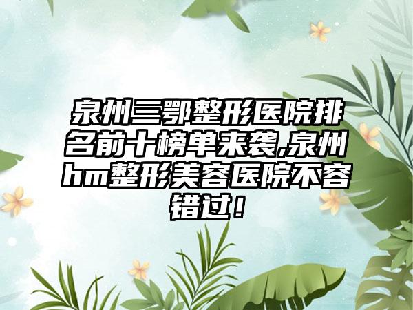 兰州丰脸整形医院八大排行榜,兰州韩美口腔齿科领跑榜一