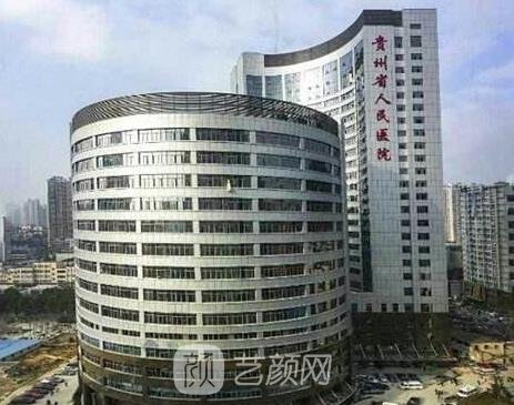 贵州到哪家医院做植发好？省人民医院、新生、碧莲盛、雍禾