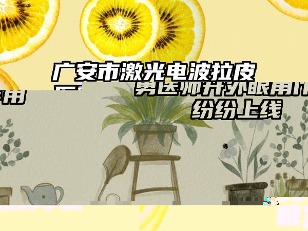 翁志勇整形医生-翁志勇医师开外眼角作用纷纷上线