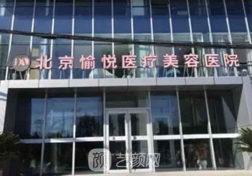 北京愉悦整形美容医院丰胸实例展示|这是你想要的成果吗?