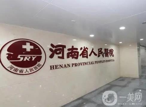 刘清亮河南省人民医院隆胸怎么样？基本功扎实/整形科介绍！