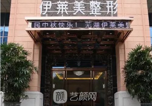 芜湖整形医院八强名单展示|当地高口碑医院名单上线