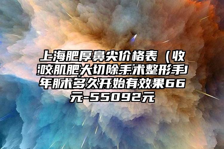 咬肌肥大切除手术整形手术多久开始有成果