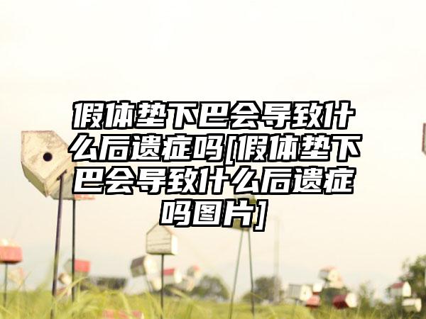 青岛华韩赵煜楠吸脂怎么样[青岛华韩车柄勋和赵煜楠]